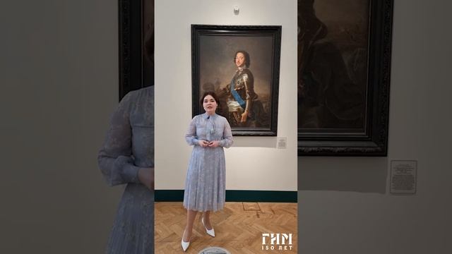 Портрет императора Петра I смотреть онлайн