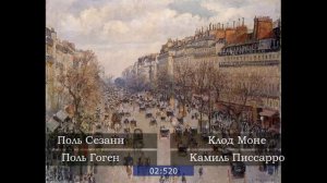 Викторина №5. Угадай художника - импрессиониста за 5 сек. • известные картины • искусство