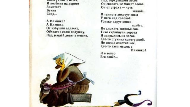 Сказка про Буку (Т.Белозеров)