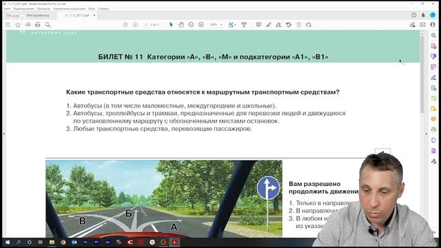 Экзаменационные билеты ПДД. Задача 1. Билеты 1-20. смотреть онлайн