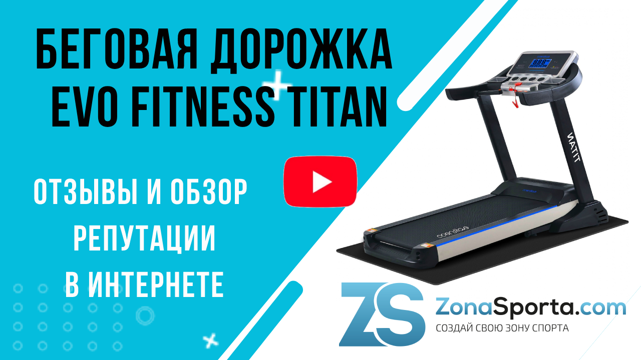 Беговые дорожки evo fitness отзывы