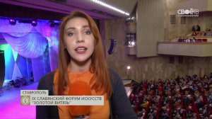 IX Славянский форум искусств "золотой Витязь"