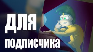 Рисую для подписчика (speedpaint)