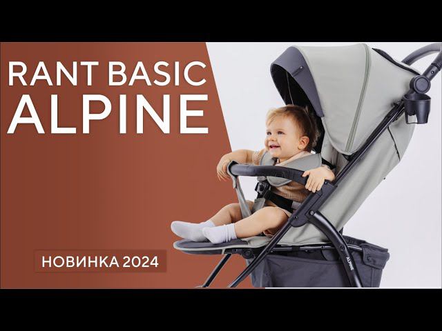 RANT BASIC ALPINE 2024 - всесезонный вездеход