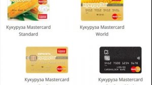 Пластиковая карта Кукуруза или Как снять деньги с комиссией 33%