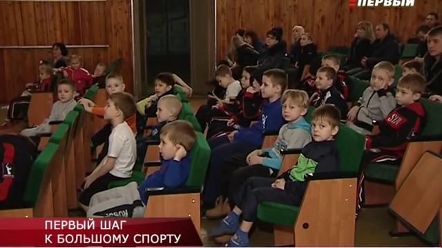 ПЕРВЫЙ ШАГ К БОЛЬШОМУ СПОРТУ