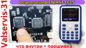 Осциллограф FNIRSI 1C15 что внутри + прошивка.