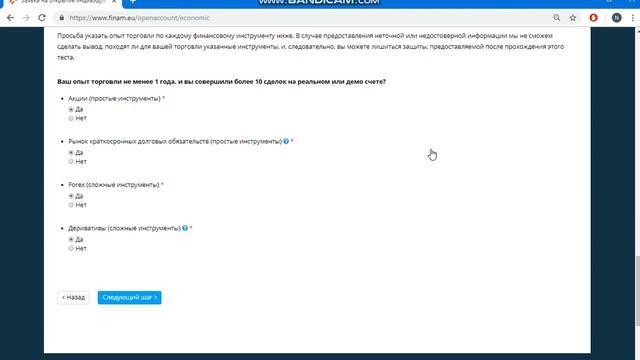 Открытие счета смотреть онлайн
