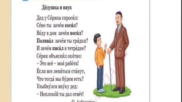 Русский язык 2 класс 5 урок Совместные дела