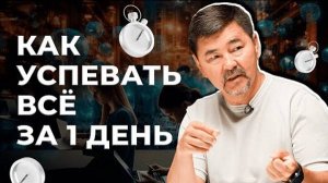 Кластеризация времени | Эффективный способ спланировать день | Маргулан Сейсембай