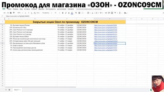ПРОМОКОД OZON (OZONCO9CM) НА ДЕКАБРЬ 2020 ГОДА