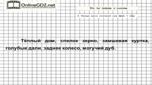 Упражнение 4 Знаеш и… §25 — Русский язык 3 класс (Бунеев Р.Н., Бунеева Е.В., Пронина О.В.) Часть 2