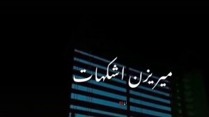 ❤️🔥Азизам ором бош❤️Ту аслан оди нести❤️бехтарин суруди эрони 2023🥰Hayotm Kong lar