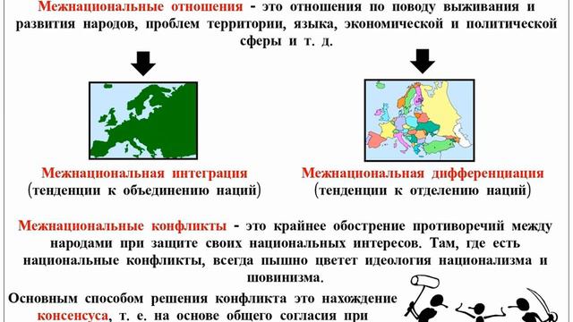 Социальный конфликт