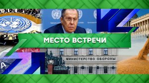 «Место встречи». Выпуск от 25 апреля 2023 года