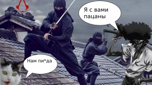 Сгорел с Assasins Creed Shadows / Опять повестка? / Ассасин, но не ассасин / Отец хип-хопа Ясуке /