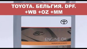 Добавляем на WB, OZ, MM европейскую Toyota для ДВС с сажевым фильтром DPF #toyotaPFE #anton_mygt