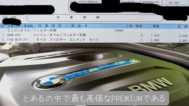 ［BMW F30 330e iperformance Msport］ BMW正規ディーラーでエンジンオイル交換！【B48】【BMW GROUP LL-17 FE+ 0W-20】 смотреть онлайн