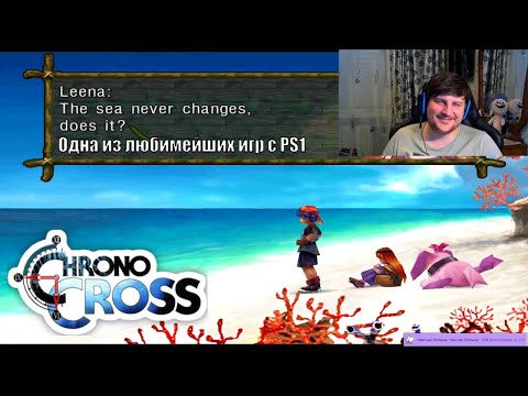 Chrono Cross - Одна из любимейших игр с PS1