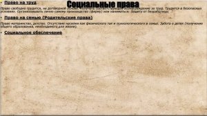 Права и свободы Гражданина в РФ. Виды прав. Способы защиты прав.