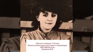 Письмо к матери Сергея Есенина.
