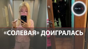 Треш-стримерше Юле Финесс грозит два года тюрьмы за попытку убийства