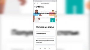 Приватный и публичный аккаунт в Тик Токе. В чём различие?
