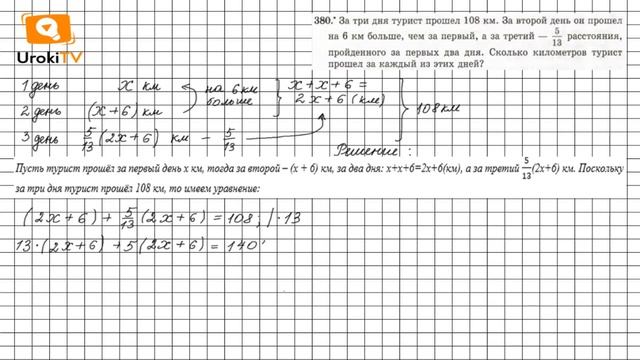 Задание №380 - ГДЗ по алгебре 7 класс (Мерзляк А.Г.) смотреть онлайн