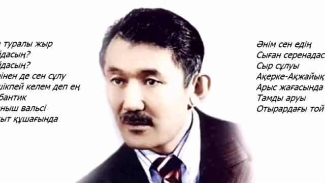 Шәмші Қалдаяқов әні (Ана туралы жыр смотреть онлайн