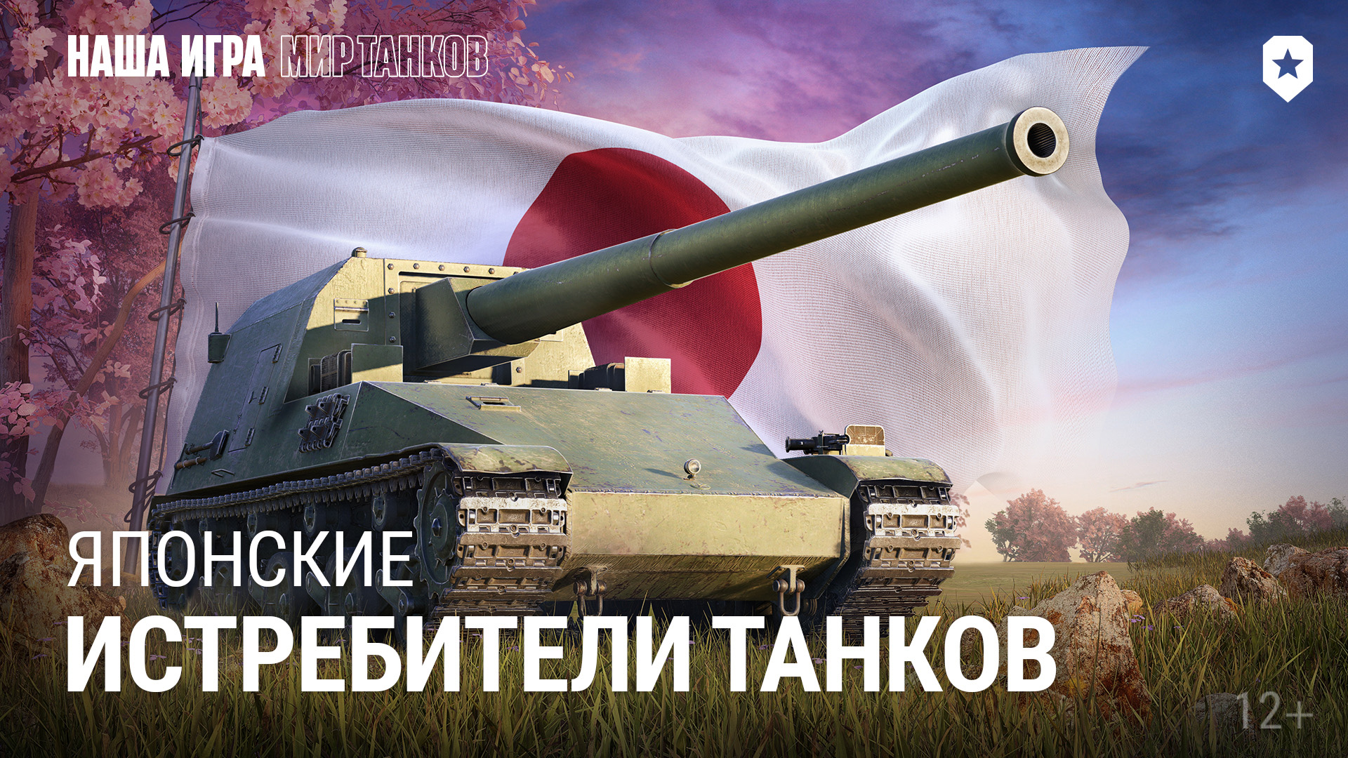 Японские пт танки. Ho-RI 3 мир танков. Японские пт САУ В World of Tanks. Японский истребитель танков. Ho-RI танк.