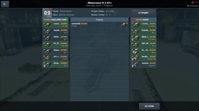 ТУРНИР МЕЖСЕЗОНЬЯ IX-X в WoT Blitz (11.02.18) смотреть онлайн