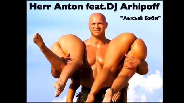 Herr Anton feat. DJ Arhipoff - Лысыи Бэби Original Mix
