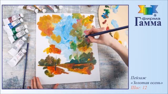 Пейзаж Золотая осень Гамма смотреть онлайн