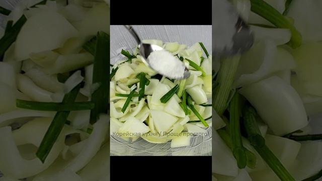 ЛУК ПО-КОРЕЙСКИ - Отличная закуска к мясу