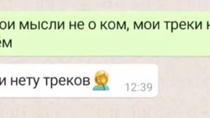 мои мысли не оком мои треки не о чём??