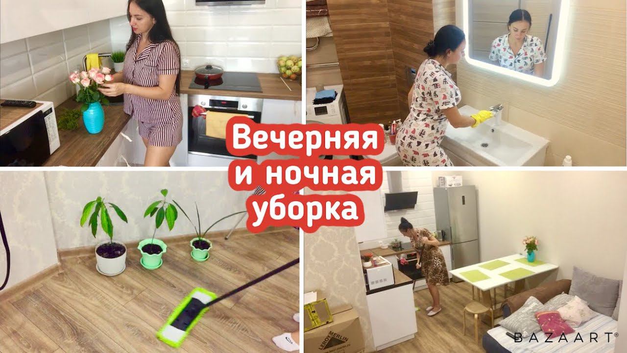 ВЕЧЕРНЯЯ и НОЧНАЯ уборка! Уборка в ванной комнате! Уборка в евродвушке ! Мотивация !