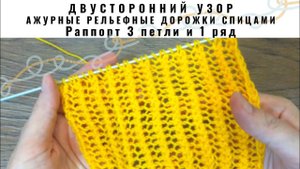 Крутым модницам "must have" - легкий ажурный рельефный узор спицами.МК. Вязание Узоры спицами