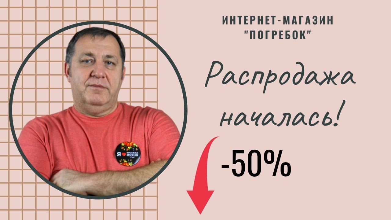 Старт распродажи. Цены пополам! смотреть онлайн