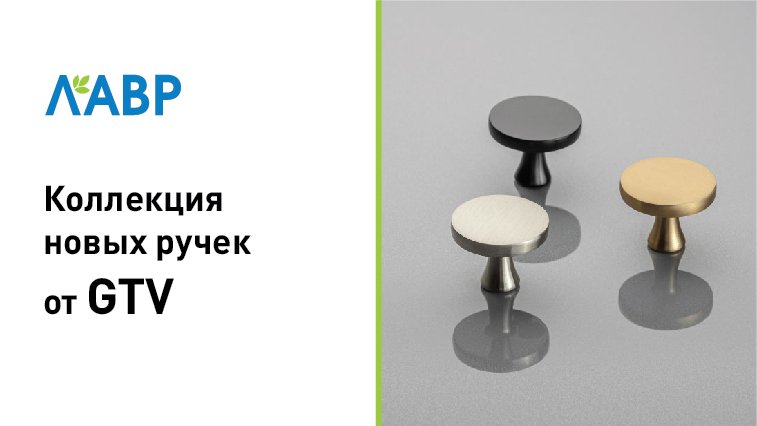 Gtv Фурнитура Купить В Минске