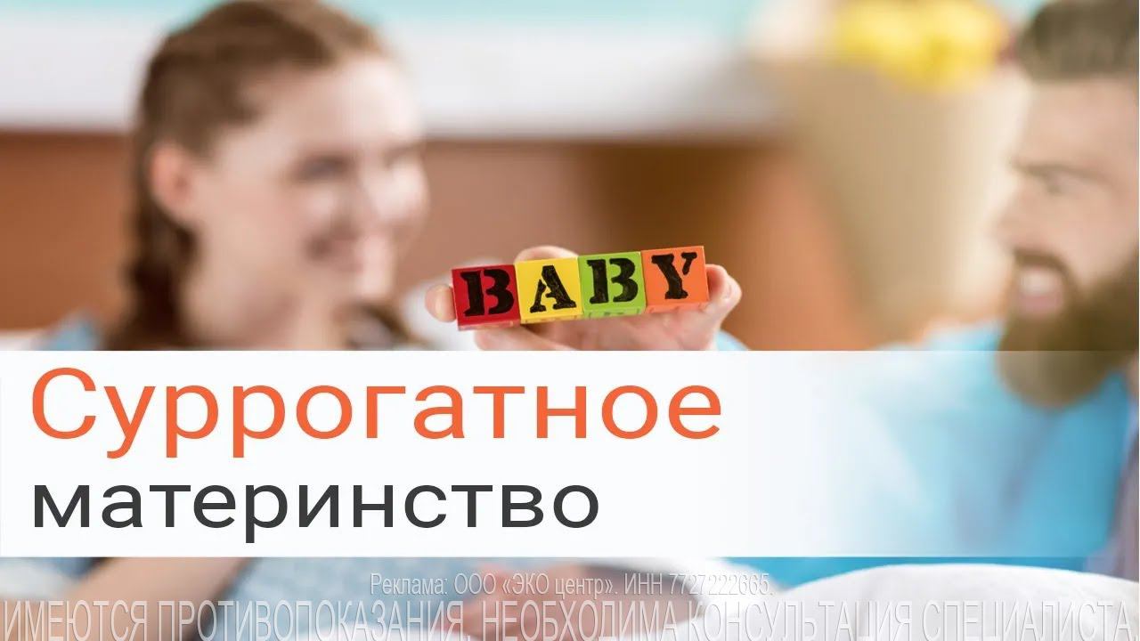 Суррогатное материнство москва клиники. Суррогатное материнство в сша. история суррогатного материнства.
