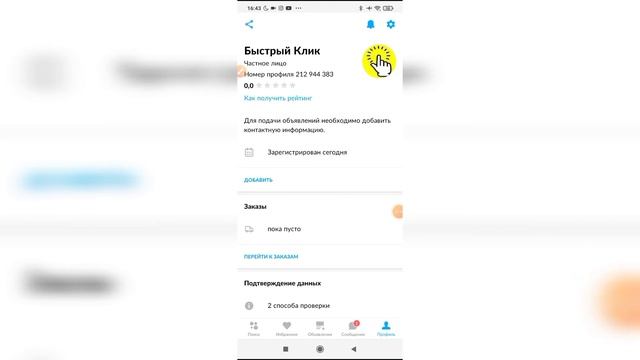 Как зарегистрироваться без номера телефона на Авито?