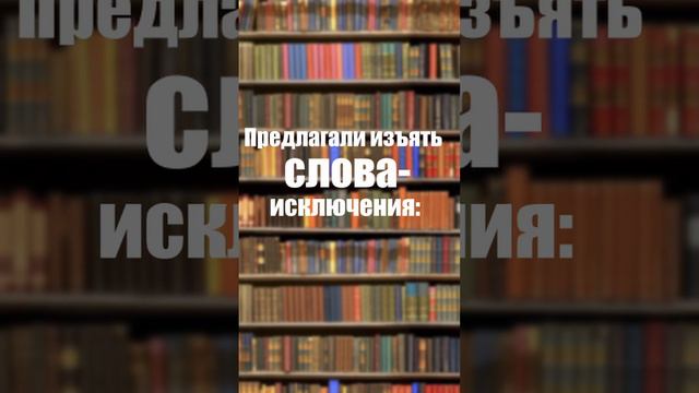 А по-русски можно Часть 21