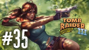Tomb Raider 3 прохождение #35