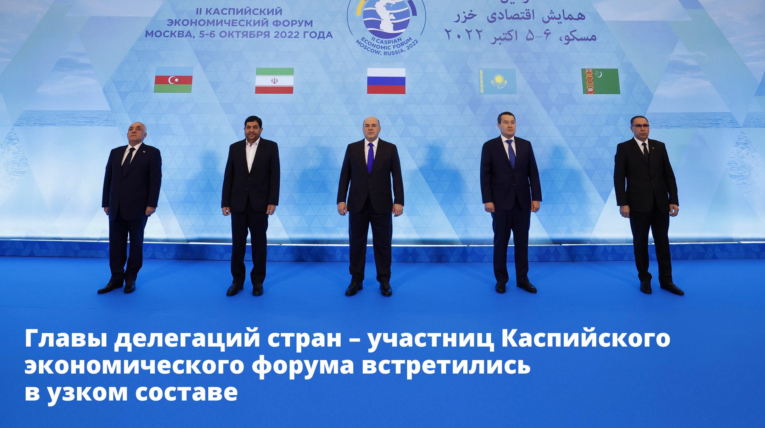 Встреча вся страна. Шестой Каспийский саммит 2022. Каспийский экономический форум. Казахстан и Россия отношения.
