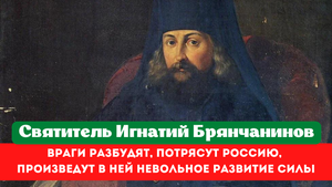 "Враги разбудят, потрясут Россию и произведут в ней невольное развитие силы" - забытое пророчество