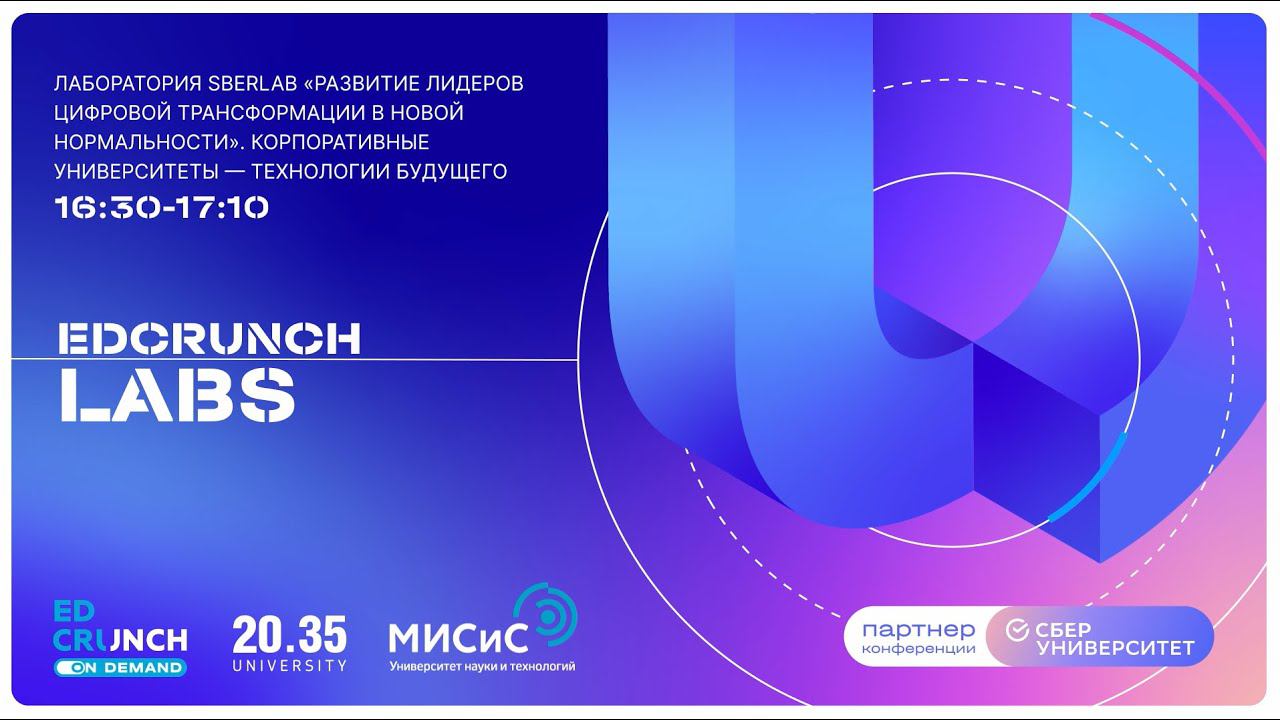 Корпоративные университеты — технологии будущего