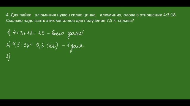 Задачи на пропорциональное деление, математика 6 класс. смотреть онлайн