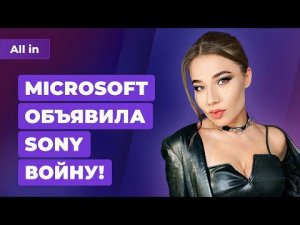 Microsoft покупает Activision Blizzard, Cuphead на Netflix, «магия BioWare». Новости ALL IN за 19.01