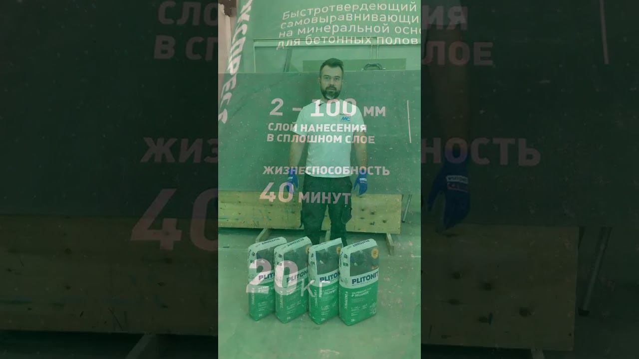 рекомендации перед заливкой полов