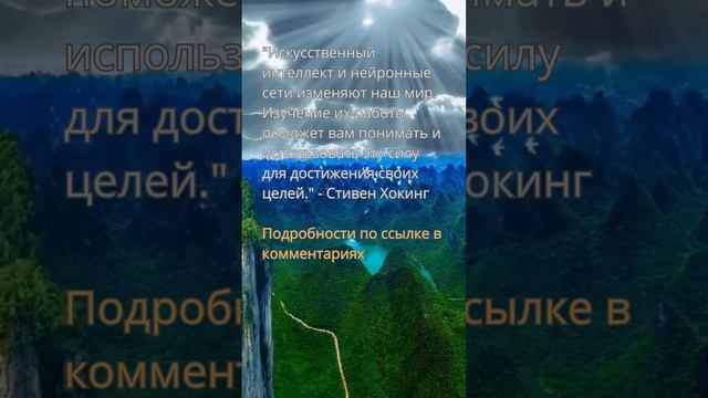 Искусственный интеллект и нейронные сети меняют наш мир  #бесплатныекурсы #бизнесонлайн #деньги